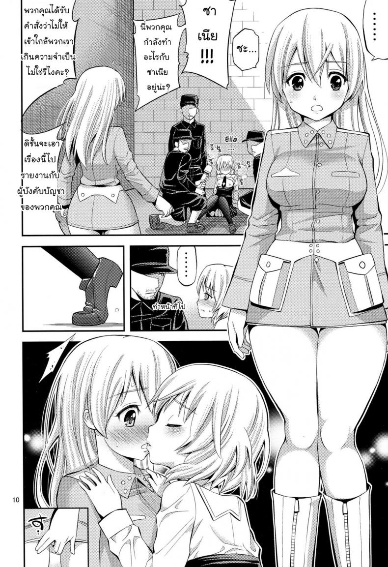 ของมันดีอย่าบอกใคร (C78) [Popochichi (Yahiro Pochi)] Otoko-tachi no Witch | Men’s Witch (Strike Witches) – ของมันดีอย่าบอกใคร (C78) [Popochichi (Yahiro Pochi)] Otoko-tachi no Witch | Men’s Witch (Strike Witches) หน้า 9
