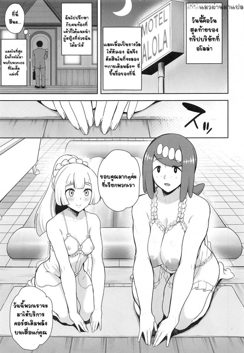 คอร์สเสริมเพิ่มพลัง (COMIC1☆15) [DOLL PLAY (Kurosu Gatari)] Alola no Yoru no Sugata 4 (Pokémon Sun and Moon) – คอร์สเสริมเพิ่มพลัง (COMIC1☆15) [DOLL PLAY (Kurosu Gatari)] Alola no Yoru no Sugata 4 (Pokémon Sun and Moon) หน้า 2