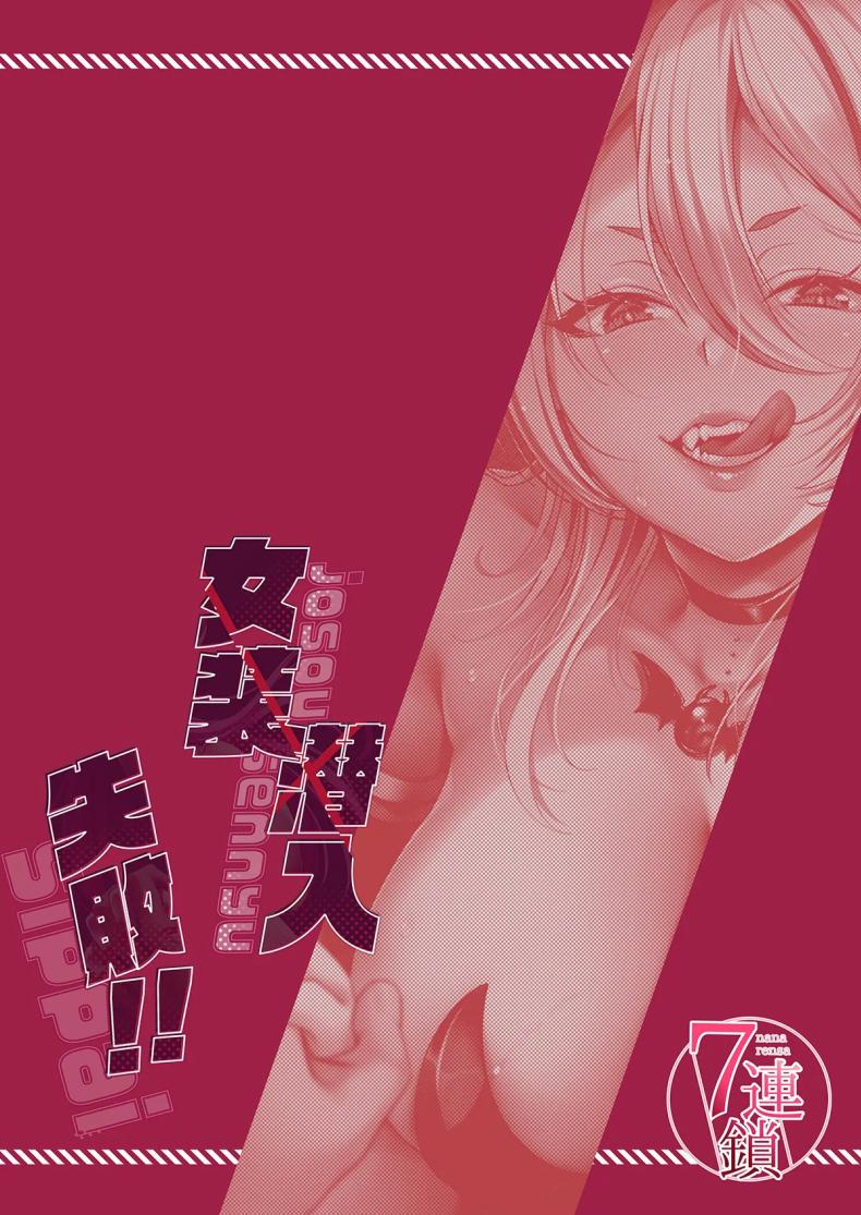 วิกฤติซัคคิวบัสครองเมือง [7 Rensa (Shishamon)] Josou Sennyuu Shippai!! ~Succubus no Sato no Tosei Pet~ – วิกฤติซัคคิวบัสครองเมือง [7 Rensa (Shishamon)] Josou Sennyuu Shippai!! ~Succubus no Sato no Tosei Pet~ หน้า 28