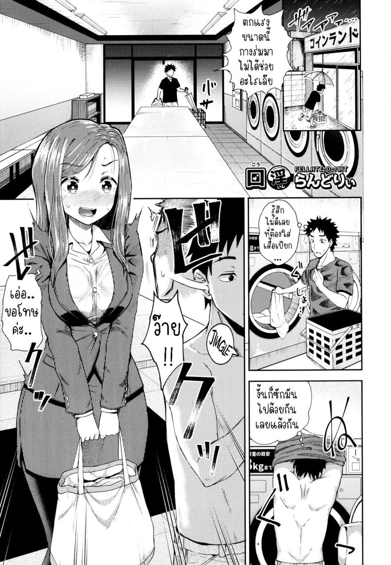 บริการ ซัก อบ [Poncocchan] Kouin Laundry Fellati-o-mat (Yarashii Kibun ni Naru Appli Ane to Ore to Imouto to) – บริการ ซัก อบ [Poncocchan] Kouin Laundry Fellati-o-mat (Yarashii Kibun ni Naru Appli Ane to Ore to Imouto to) หน้า 1