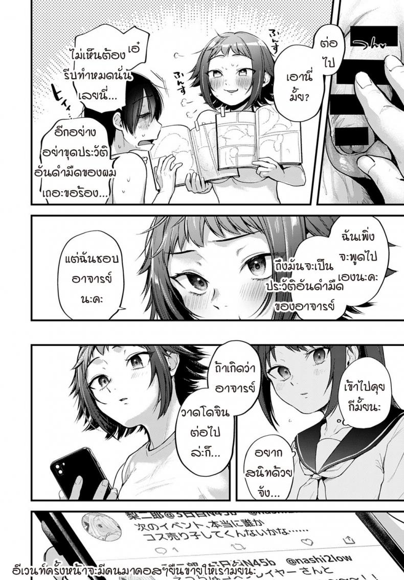 คอสเพลเยอร์สาวฝันเห็นนักวาดคนโปรดของตัวเองไหม [Gosaiji] Layer kanojo ha oshi sakka no yume wo miru ka – คอสเพลเยอร์สาวฝันเห็นนักวาดคนโปรดของตัวเองไหม [Gosaiji] Layer kanojo ha oshi sakka no yume wo miru ka หน้า 31