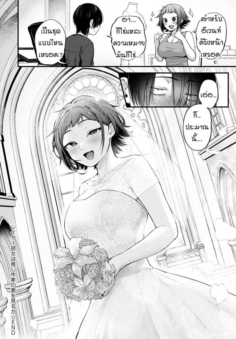 คอสเพลเยอร์สาวฝันเห็นนักวาดคนโปรดของตัวเองไหม [Gosaiji] Layer kanojo ha oshi sakka no yume wo miru ka – คอสเพลเยอร์สาวฝันเห็นนักวาดคนโปรดของตัวเองไหม [Gosaiji] Layer kanojo ha oshi sakka no yume wo miru ka หน้า 33