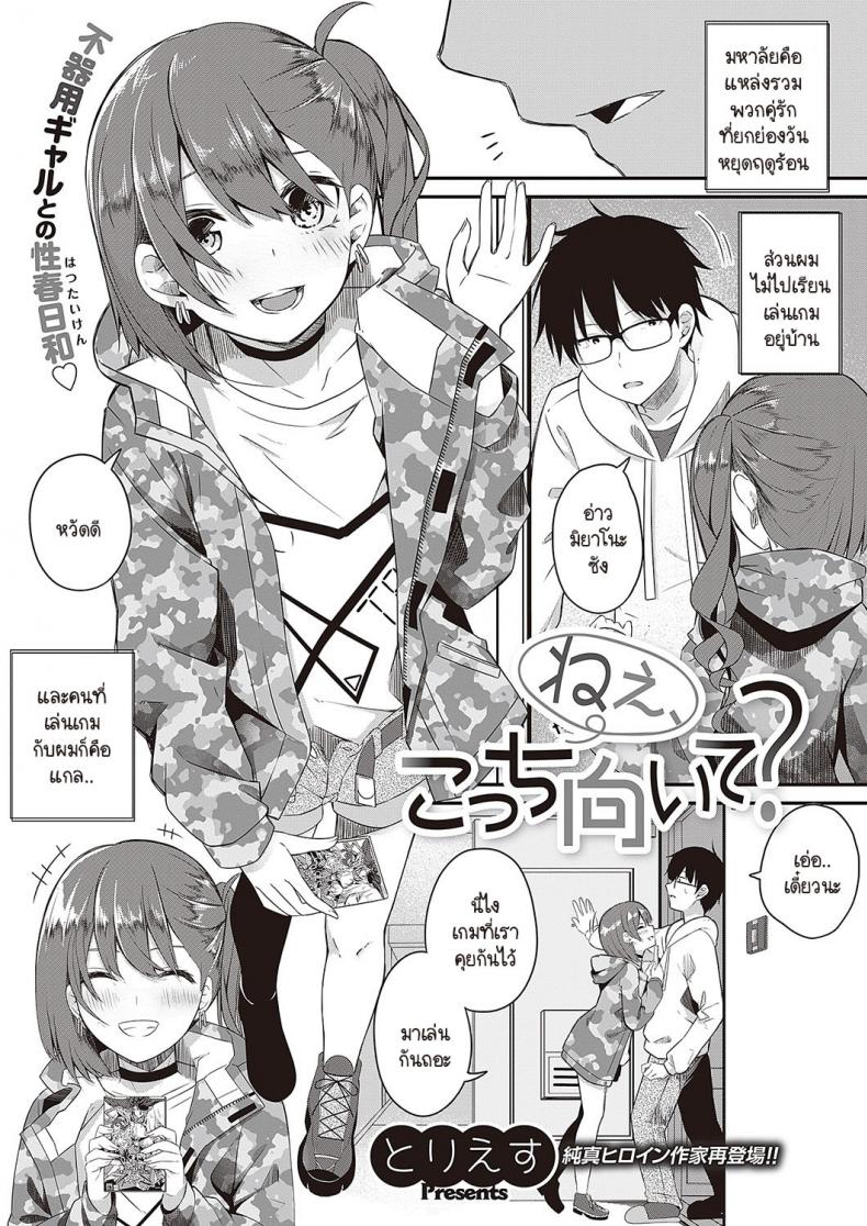 หันมามองฉันหน่อย [Tries] Nee,Kocchi muite – หันมามองฉันหน่อย [Tries] Nee,Kocchi muite หน้า 1