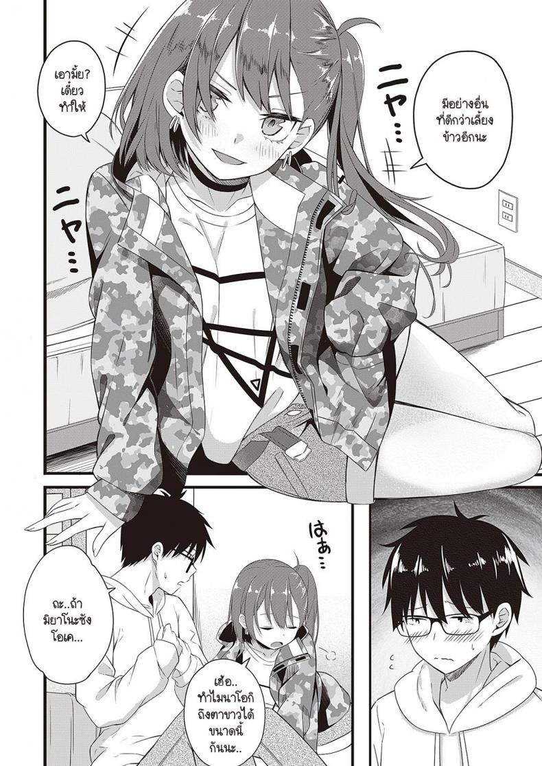 หันมามองฉันหน่อย [Tries] Nee,Kocchi muite – หันมามองฉันหน่อย [Tries] Nee,Kocchi muite หน้า 4