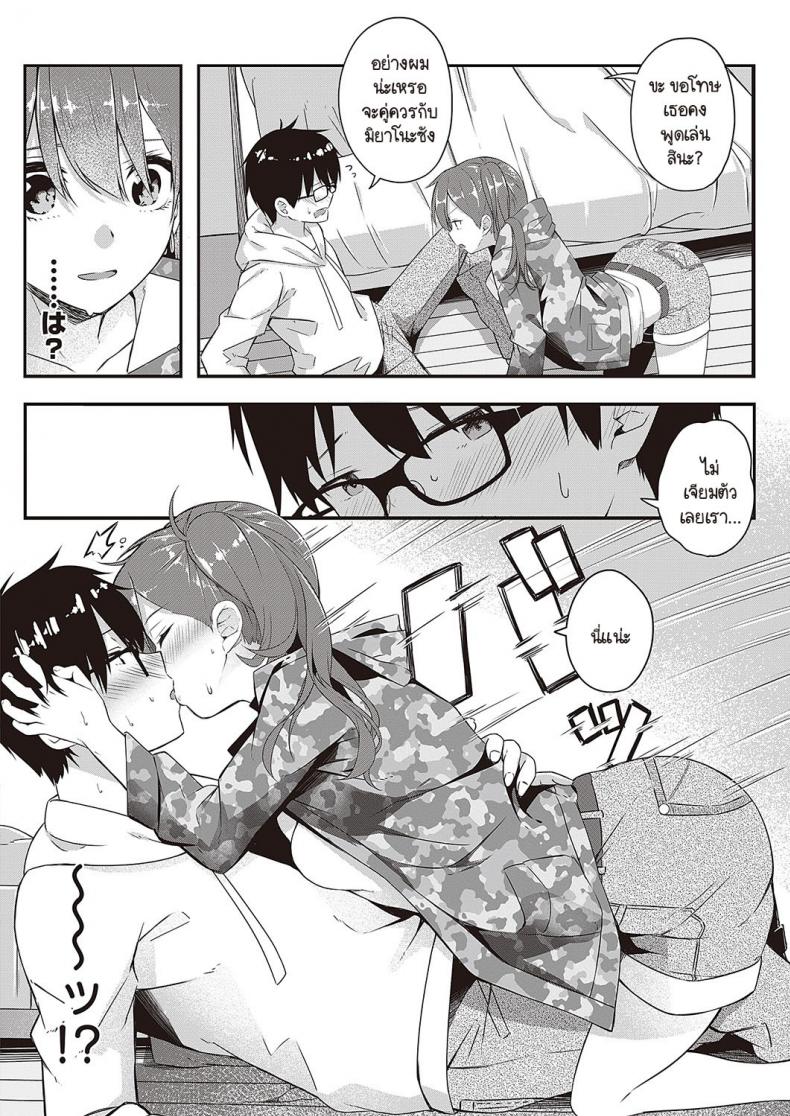 หันมามองฉันหน่อย [Tries] Nee,Kocchi muite – หันมามองฉันหน่อย [Tries] Nee,Kocchi muite หน้า 6