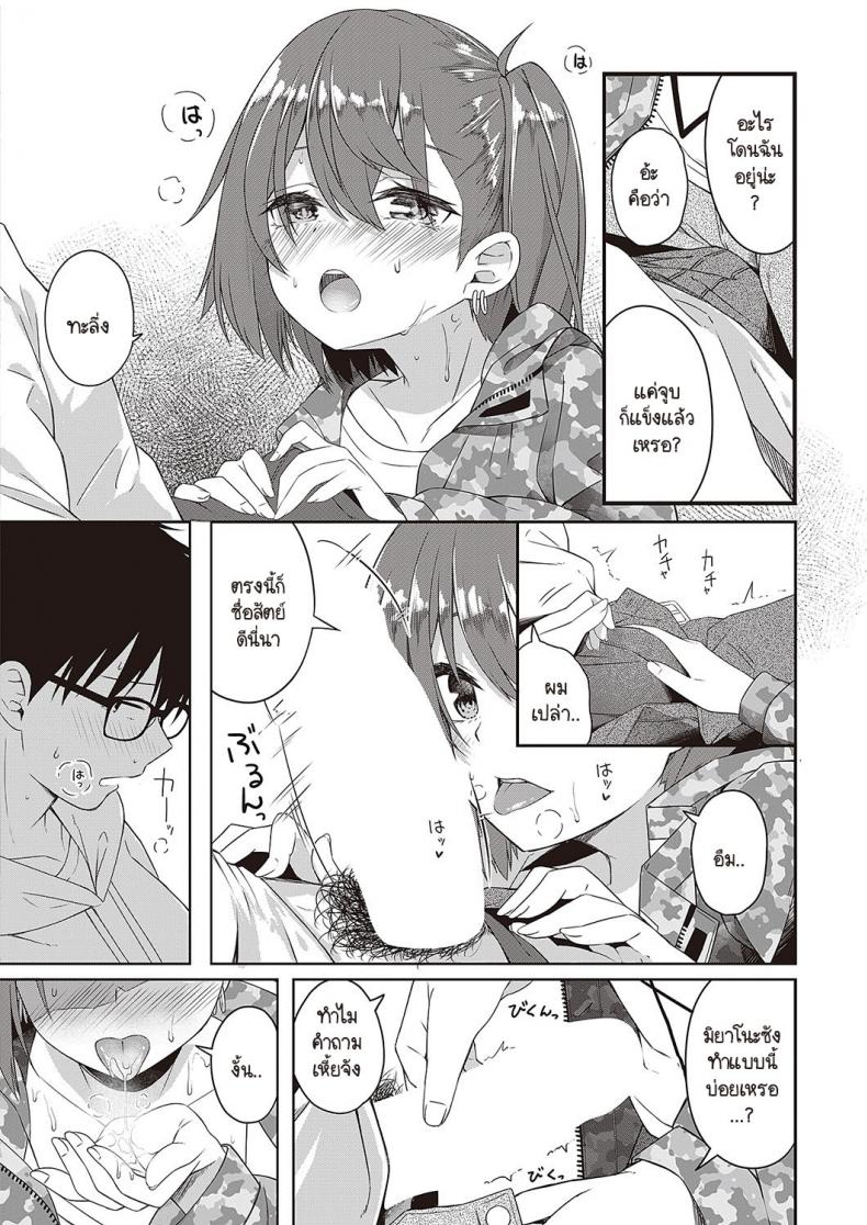 หันมามองฉันหน่อย [Tries] Nee,Kocchi muite – หันมามองฉันหน่อย [Tries] Nee,Kocchi muite หน้า 8