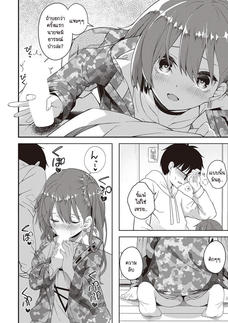 หันมามองฉันหน่อย [Tries] Nee,Kocchi muite – หันมามองฉันหน่อย [Tries] Nee,Kocchi muite หน้า 9