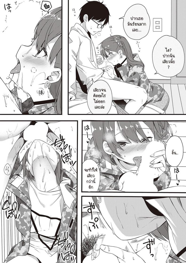 หันมามองฉันหน่อย [Tries] Nee,Kocchi muite – หันมามองฉันหน่อย [Tries] Nee,Kocchi muite หน้า 10