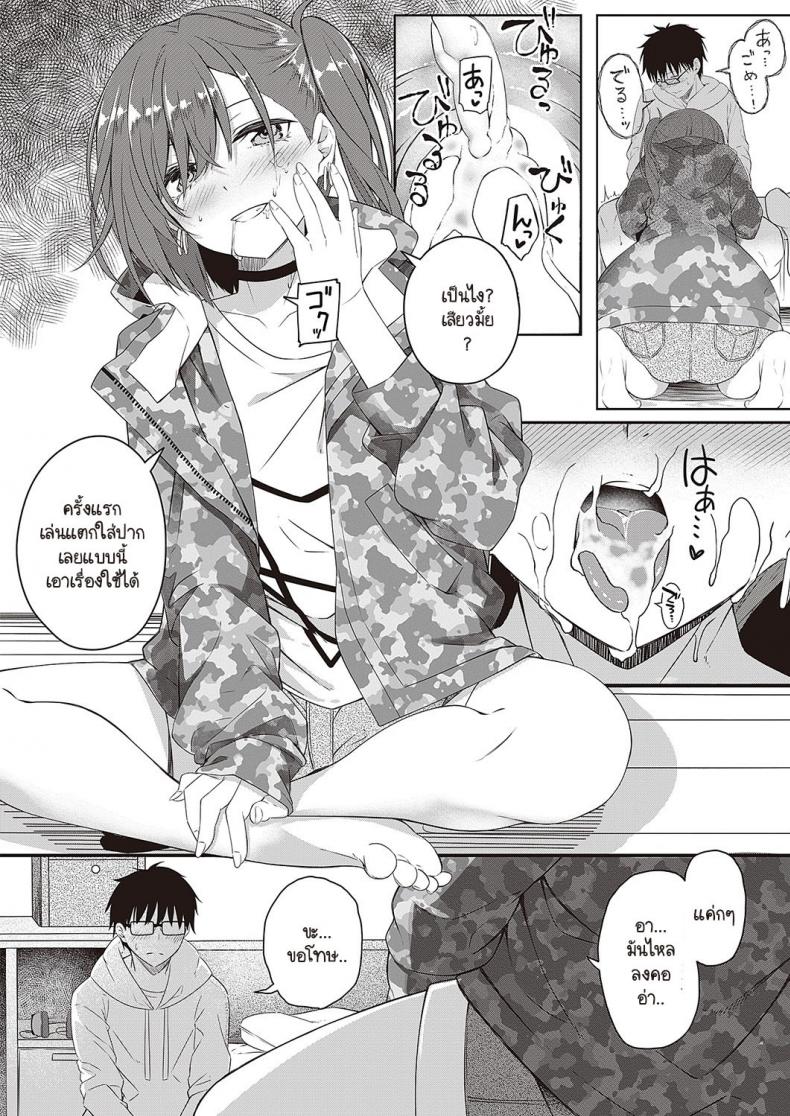 หันมามองฉันหน่อย [Tries] Nee,Kocchi muite – หันมามองฉันหน่อย [Tries] Nee,Kocchi muite หน้า 12