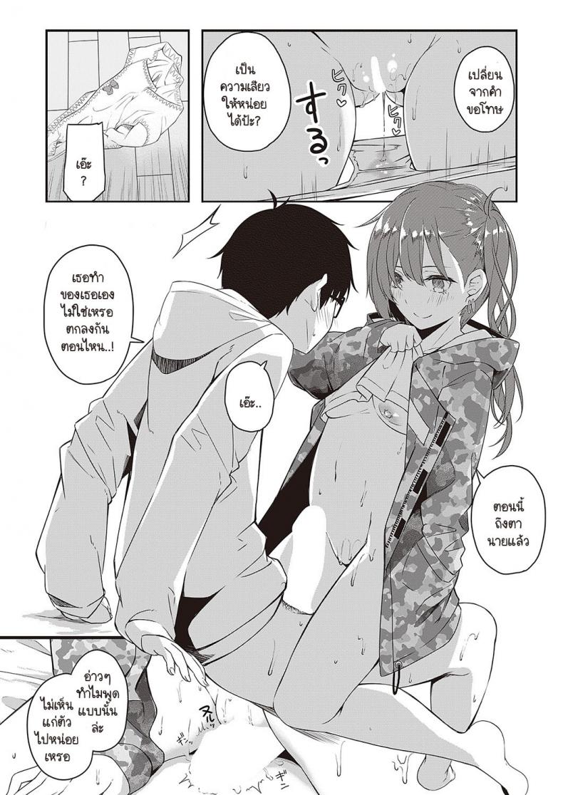 หันมามองฉันหน่อย [Tries] Nee,Kocchi muite – หันมามองฉันหน่อย [Tries] Nee,Kocchi muite หน้า 13