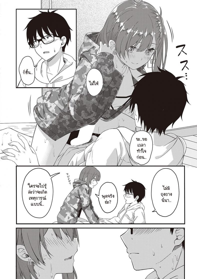 หันมามองฉันหน่อย [Tries] Nee,Kocchi muite – หันมามองฉันหน่อย [Tries] Nee,Kocchi muite หน้า 14