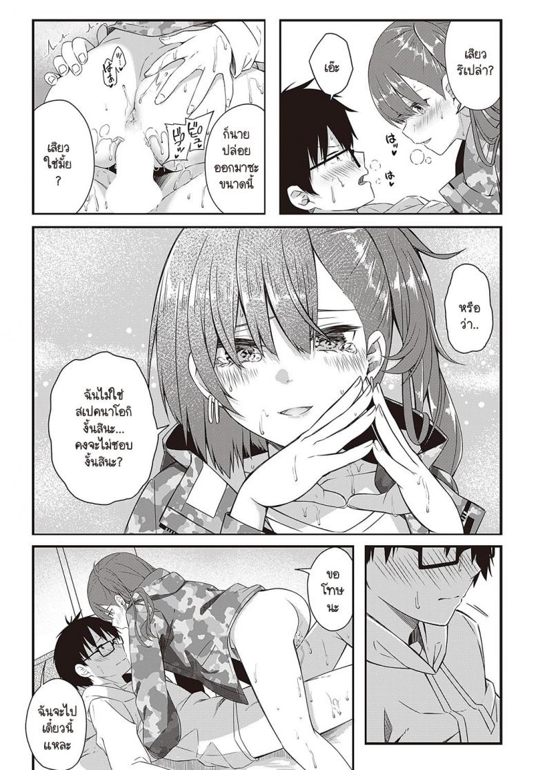 หันมามองฉันหน่อย [Tries] Nee,Kocchi muite – หันมามองฉันหน่อย [Tries] Nee,Kocchi muite หน้า 19