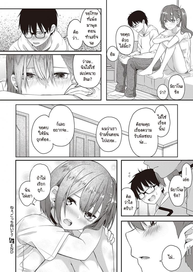 หันมามองฉันหน่อย [Tries] Nee,Kocchi muite – หันมามองฉันหน่อย [Tries] Nee,Kocchi muite หน้า 26