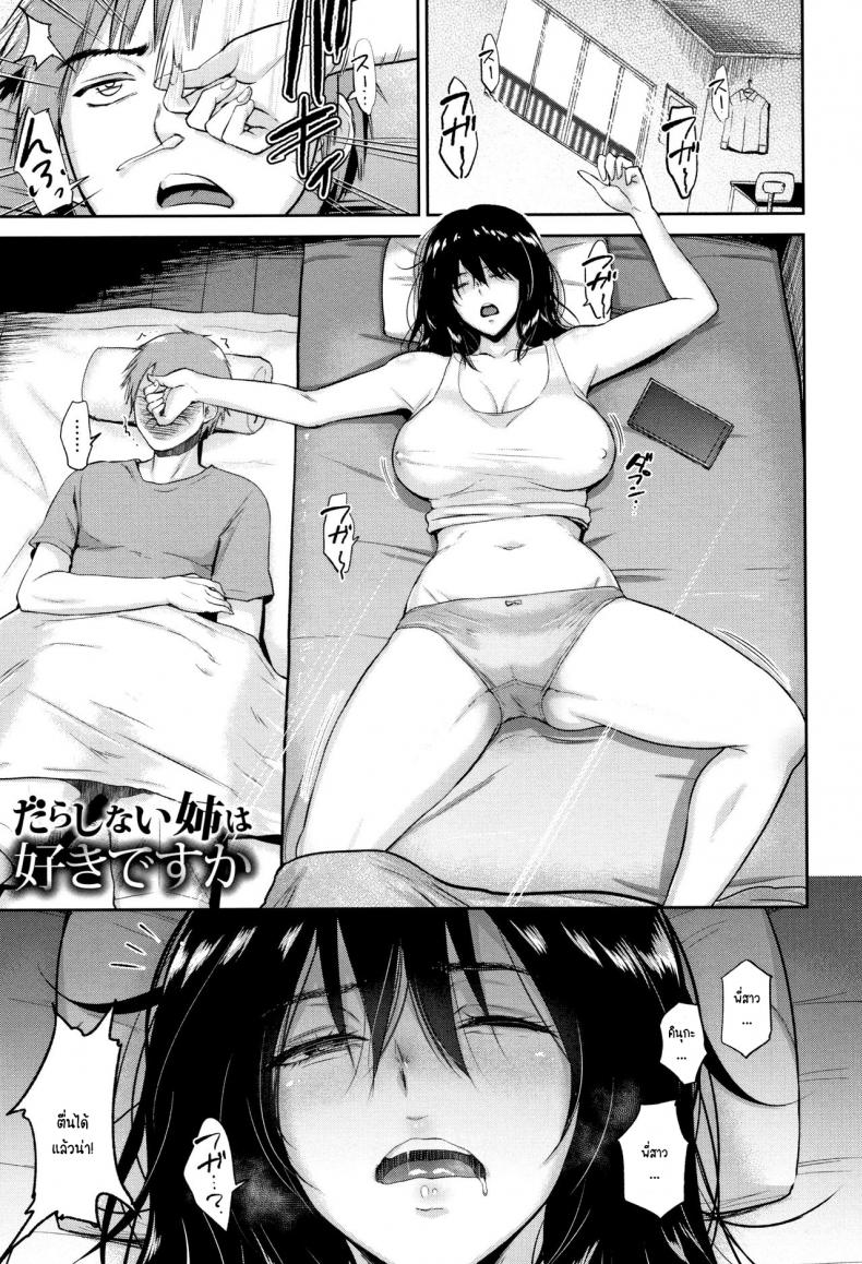 พี่ทำได้แค่นี้ [Bifidus] Darashinai Ane wa Suki desu ka – พี่ทำได้แค่นี้ [Bifidus] Darashinai Ane wa Suki desu ka หน้า 3