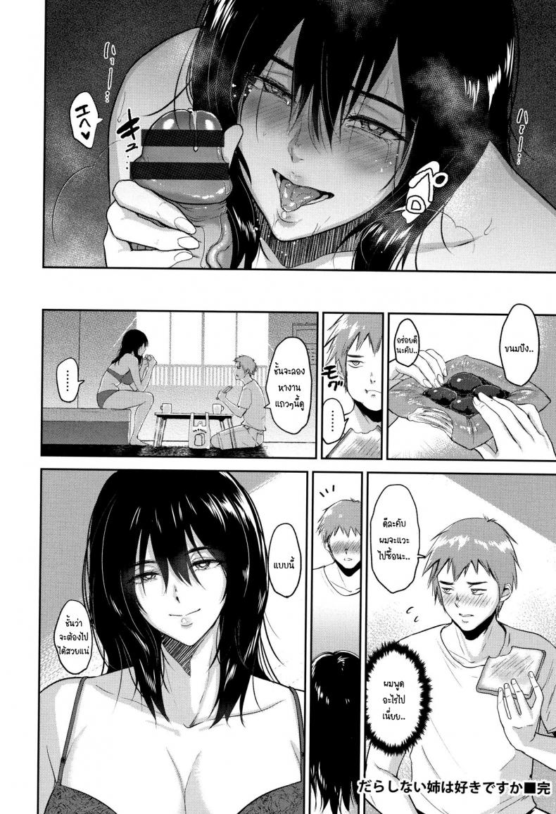 พี่ทำได้แค่นี้ [Bifidus] Darashinai Ane wa Suki desu ka – พี่ทำได้แค่นี้ [Bifidus] Darashinai Ane wa Suki desu ka หน้า 21