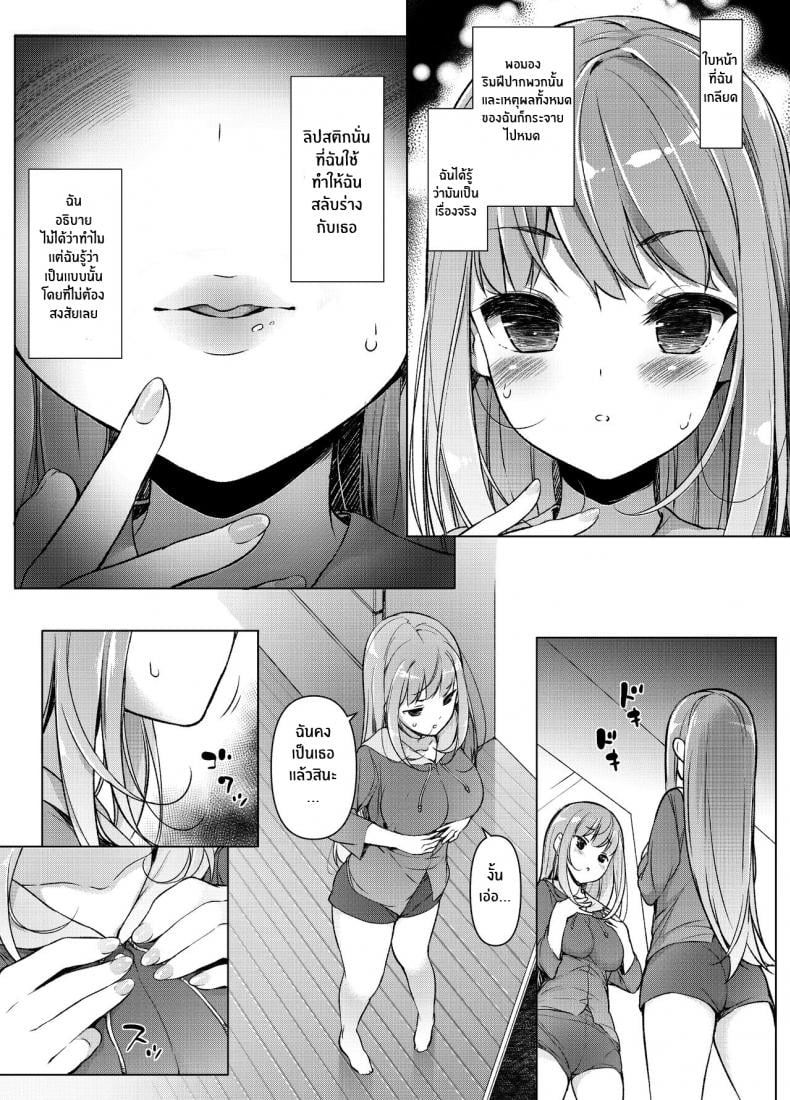 เเผนเเก้เเค้นอย่างสาสม [Massaratou (Motomushi)] Watashi wo Baka ni Shita Onna ni Natta Watashi I Swapped Bodies With My Bully – เเผนเเก้เเค้นอย่างสาสม [Massaratou (Motomushi)] Watashi wo Baka ni Shita Onna ni Natta Watashi I Swapped Bodies With My Bully หน้า 8