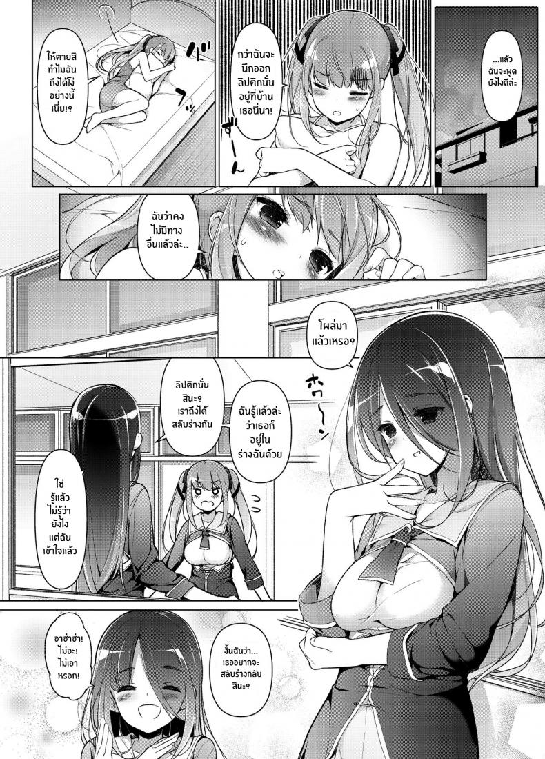 เเผนเเก้เเค้นอย่างสาสม [Massaratou (Motomushi)] Watashi wo Baka ni Shita Onna ni Natta Watashi I Swapped Bodies With My Bully – เเผนเเก้เเค้นอย่างสาสม [Massaratou (Motomushi)] Watashi wo Baka ni Shita Onna ni Natta Watashi I Swapped Bodies With My Bully หน้า 31