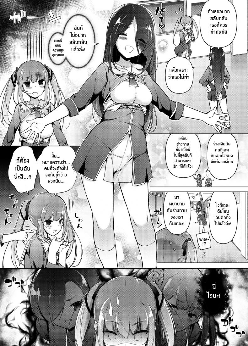 เเผนเเก้เเค้นอย่างสาสม [Massaratou (Motomushi)] Watashi wo Baka ni Shita Onna ni Natta Watashi I Swapped Bodies With My Bully – เเผนเเก้เเค้นอย่างสาสม [Massaratou (Motomushi)] Watashi wo Baka ni Shita Onna ni Natta Watashi I Swapped Bodies With My Bully หน้า 32