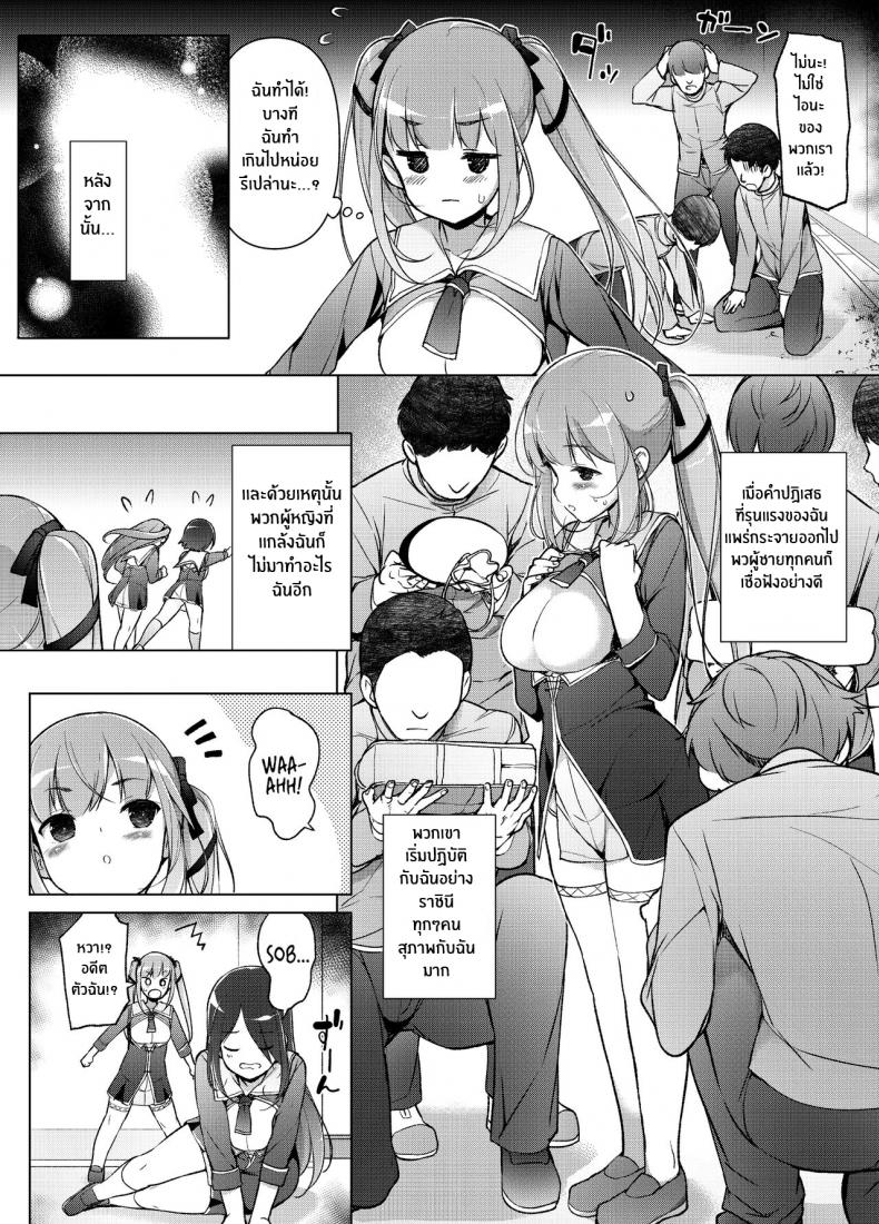 เเผนเเก้เเค้นอย่างสาสม [Massaratou (Motomushi)] Watashi wo Baka ni Shita Onna ni Natta Watashi I Swapped Bodies With My Bully – เเผนเเก้เเค้นอย่างสาสม [Massaratou (Motomushi)] Watashi wo Baka ni Shita Onna ni Natta Watashi I Swapped Bodies With My Bully หน้า 59