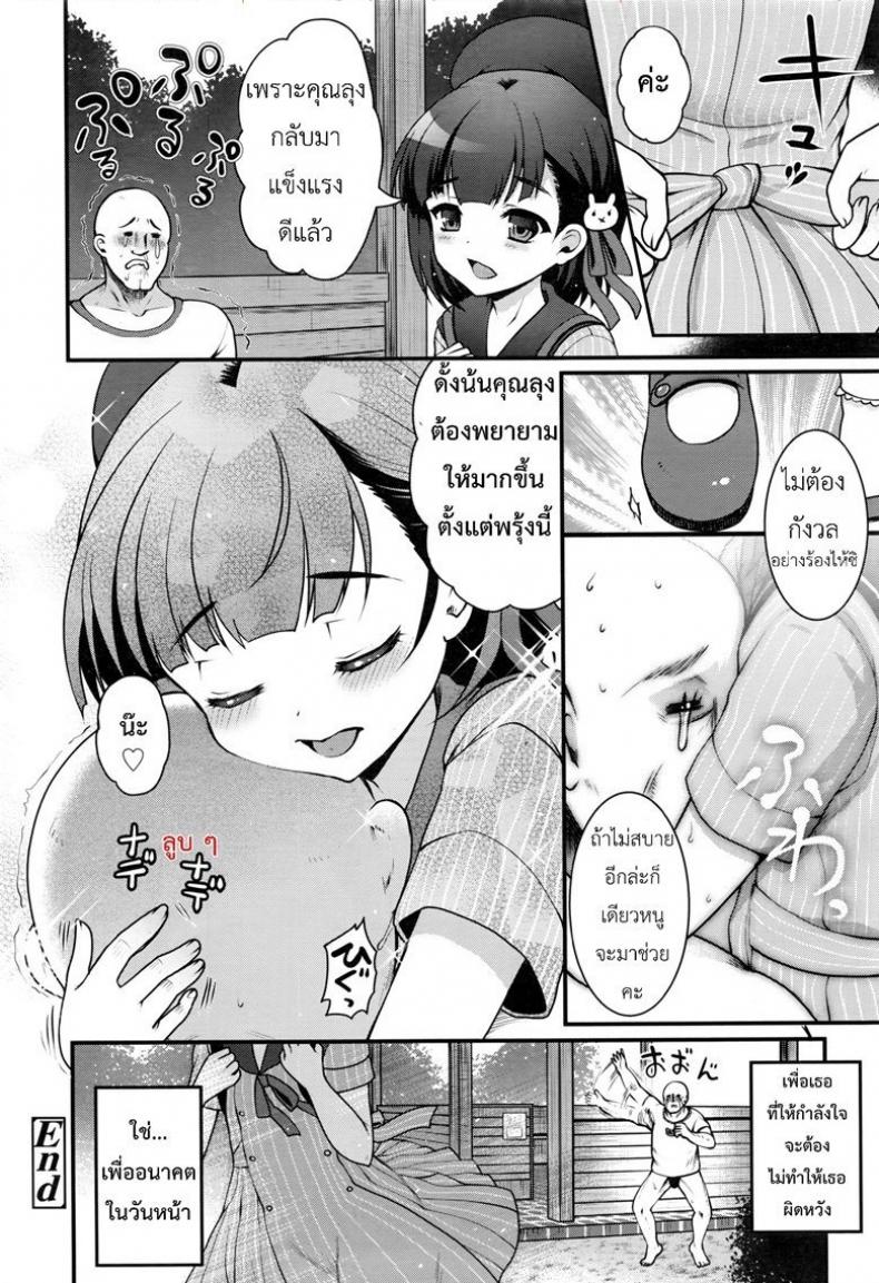 ใจสงบเมื่อพบเธอ [Kumao Mofumofu] Yuuwaku no Tenshi (COMIC LO 2016-10) – ใจสงบเมื่อพบเธอ [Kumao Mofumofu] Yuuwaku no Tenshi (COMIC LO 2016-10) หน้า 20