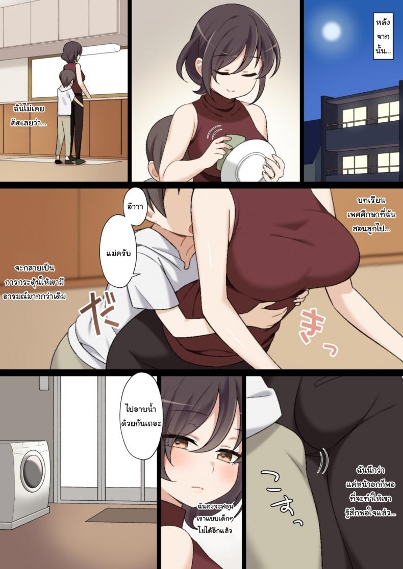 ประสบการณ์ครั้งแรกของผมกับแม่ [Nyan Kotatsu (Nyaruko)] My First sexual experience with my mother – ประสบการณ์ครั้งแรกของผมกับแม่ [Nyan Kotatsu (Nyaruko)] My First sexual experience with my mother หน้า 11