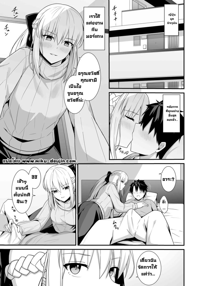 คู่ข้าวใหม่ปลามัน [Natsuzame] Morgan Heika to Shinkon Seikatsu Newlywed Life with Her Majesty Morgan (Fate Grand Order) – คู่ข้าวใหม่ปลามัน [Natsuzame] Morgan Heika to Shinkon Seikatsu Newlywed Life with Her Majesty Morgan (Fate Grand Order) หน้า 2
