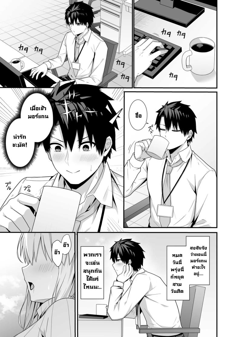 คู่ข้าวใหม่ปลามัน [Natsuzame] Morgan Heika to Shinkon Seikatsu Newlywed Life with Her Majesty Morgan (Fate Grand Order) – คู่ข้าวใหม่ปลามัน [Natsuzame] Morgan Heika to Shinkon Seikatsu Newlywed Life with Her Majesty Morgan (Fate Grand Order) หน้า 4