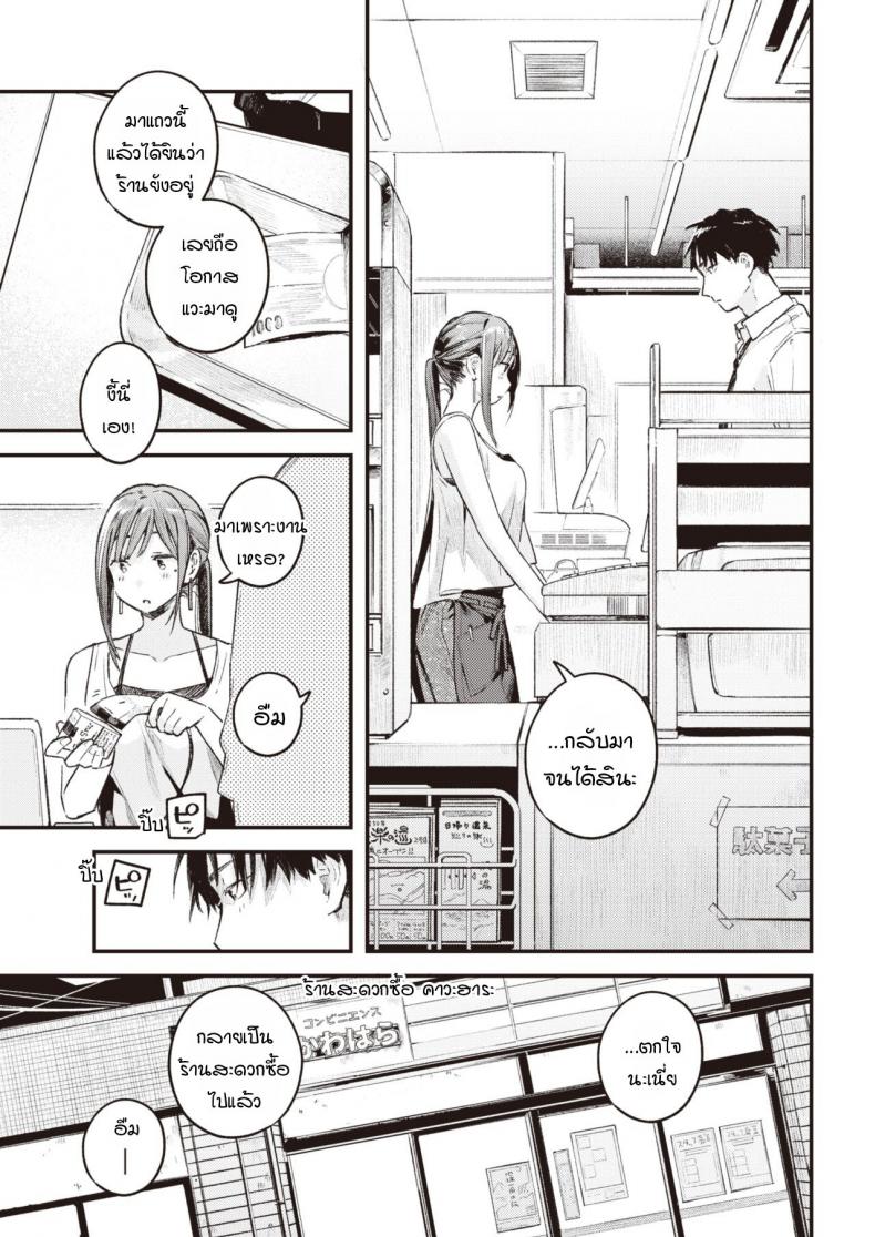 สานต่อวันวาน [Ouchi Kaeru] Tsuzuki kara – สานต่อวันวาน [Ouchi Kaeru] Tsuzuki kara หน้า 3
