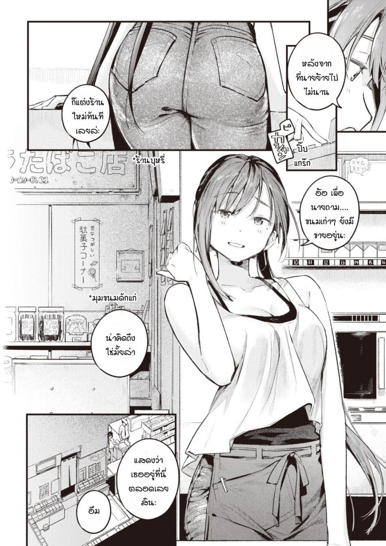 สานต่อวันวาน [Ouchi Kaeru] Tsuzuki kara – สานต่อวันวาน [Ouchi Kaeru] Tsuzuki kara หน้า 4
