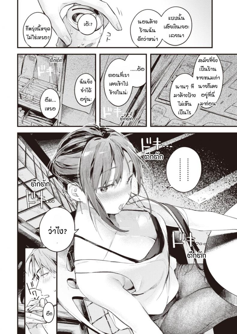 สานต่อวันวาน [Ouchi Kaeru] Tsuzuki kara – สานต่อวันวาน [Ouchi Kaeru] Tsuzuki kara หน้า 8