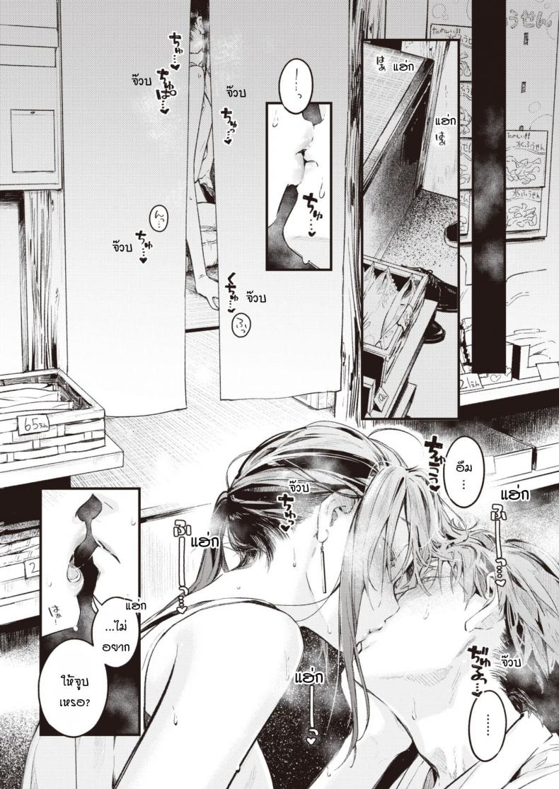 สานต่อวันวาน [Ouchi Kaeru] Tsuzuki kara – สานต่อวันวาน [Ouchi Kaeru] Tsuzuki kara หน้า 9