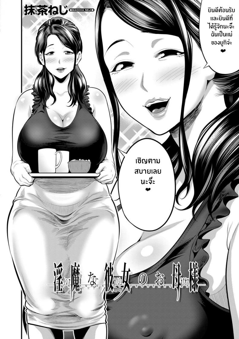 เเม่เเฟนผมเป็นซัคคิวบัส [Maccha neji] My Girlfriend’s Succubus Mother – เเม่เเฟนผมเป็นซัคคิวบัส [Maccha neji] My Girlfriend’s Succubus Mother หน้า 2