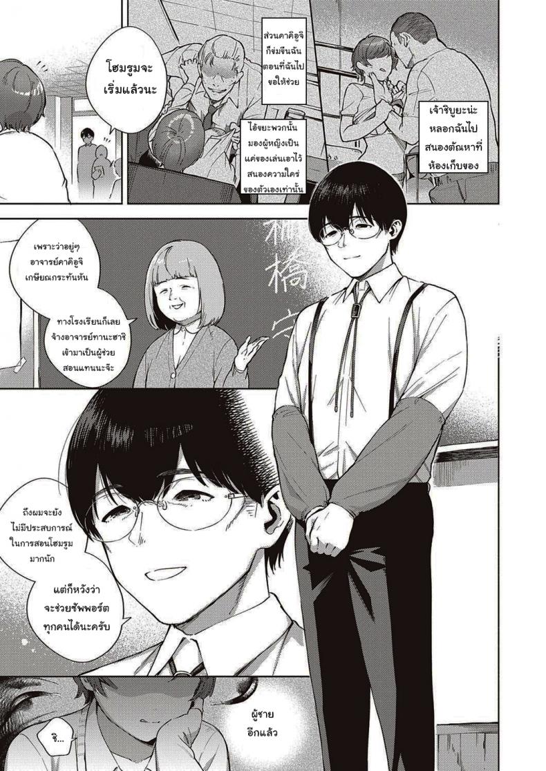 ดอกไม้ที่ผลิบาน [Herio] When Flowers Bloom Twice – ดอกไม้ที่ผลิบาน [Herio] When Flowers Bloom Twice หน้า 3
