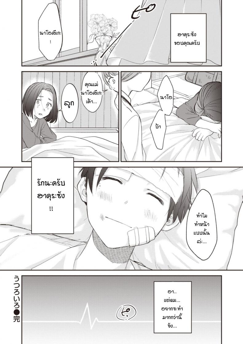 [Tachibana nagon] Utsuroiro – [Tachibana nagon] Utsuroiro หน้า 20