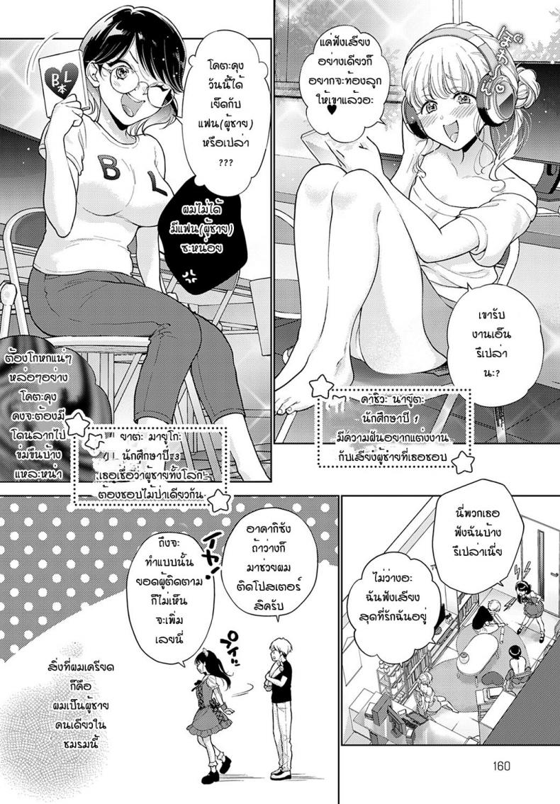 ข้อดีของการเป็นผู้ชายคนเดียว [Yumemi Teer] Wakarasuya for me – ข้อดีของการเป็นผู้ชายคนเดียว [Yumemi Teer] Wakarasuya for me หน้า 2