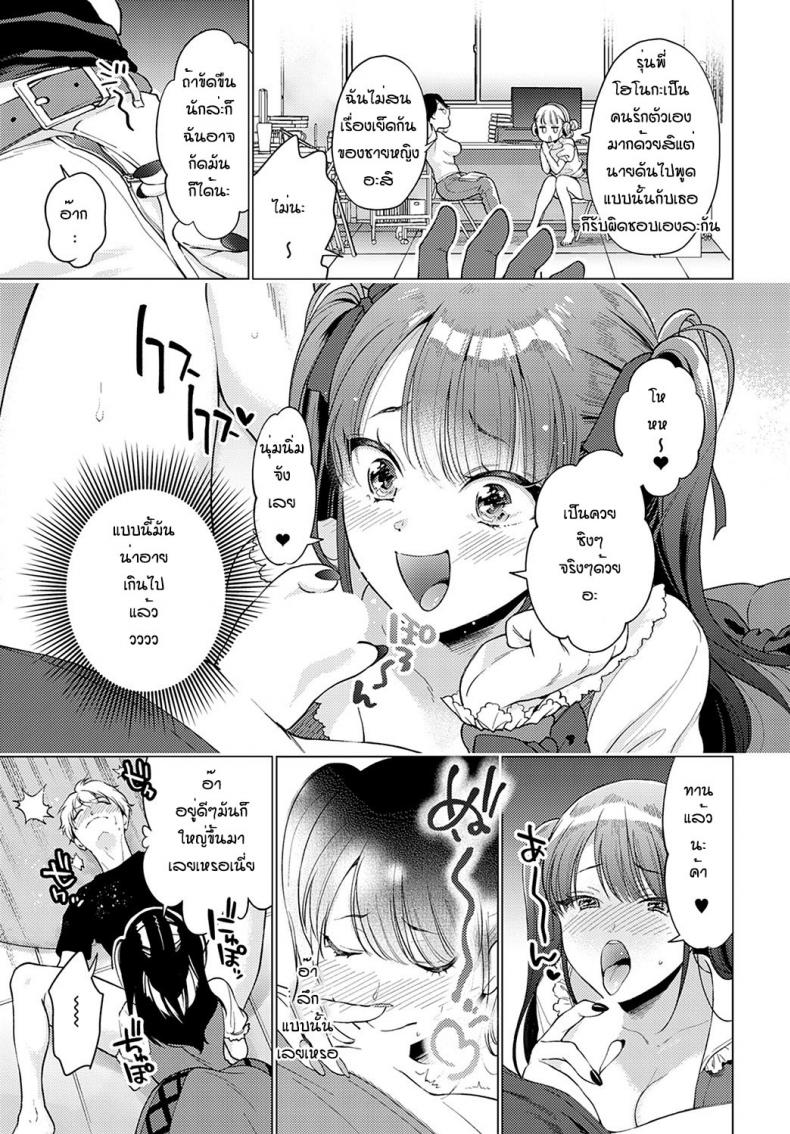 ข้อดีของการเป็นผู้ชายคนเดียว [Yumemi Teer] Wakarasuya for me – ข้อดีของการเป็นผู้ชายคนเดียว [Yumemi Teer] Wakarasuya for me หน้า 5