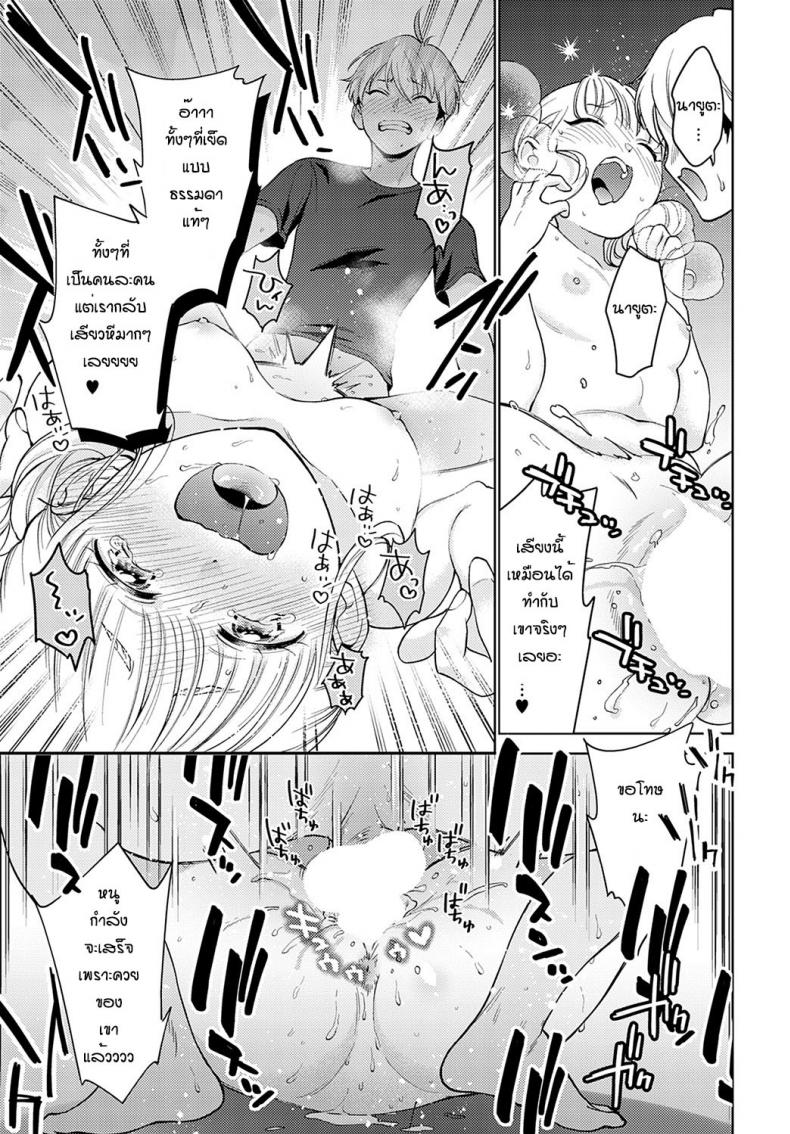 ข้อดีของการเป็นผู้ชายคนเดียว [Yumemi Teer] Wakarasuya for me – ข้อดีของการเป็นผู้ชายคนเดียว [Yumemi Teer] Wakarasuya for me หน้า 15