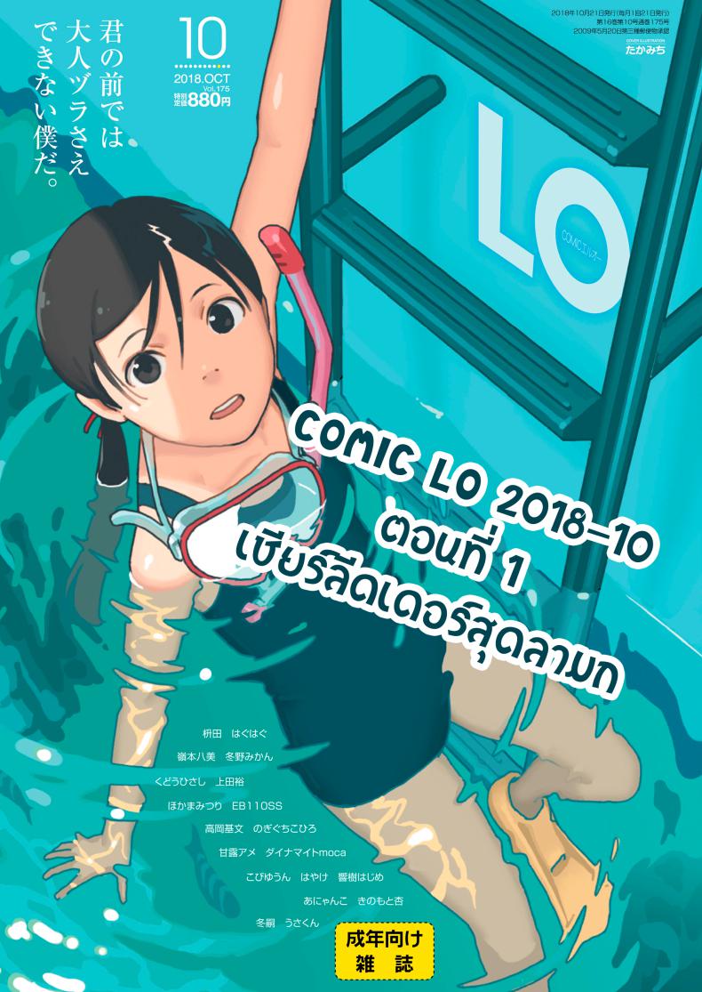 เชียร์ลีดเดอร์สุดลามก [Fuyuno Mikan] Eccheerleader! (Comic Lo 2018-10) – เชียร์ลีดเดอร์สุดลามก [Fuyuno Mikan] Eccheerleader! (Comic Lo 2018-10) หน้า 1