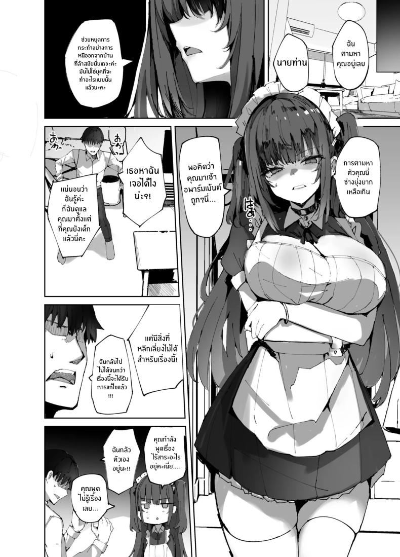 เมื่อเมดมาเจอหนังสือในห้อง[Muoto Lab (Muoto)] Namaiki Maid ni Kakushiteta Ecchi na Hon ga Mitsukatte Baka ni Sarenagara Ecchi Suru Hanashi – เมื่อเมดมาเจอหนังสือในห้อง[Muoto Lab (Muoto)] Namaiki Maid ni Kakushiteta Ecchi na Hon ga Mitsukatte Baka ni Sarenagara Ecchi Suru Hanashi หน้า 6