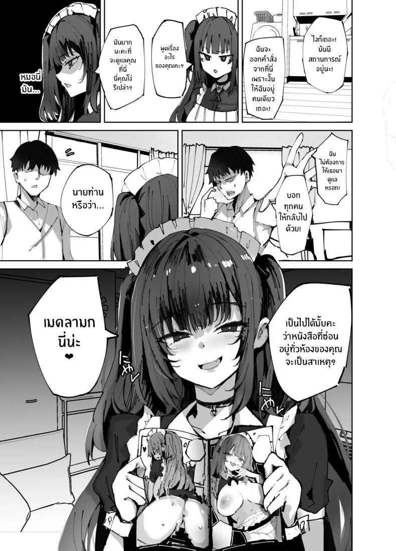 เมื่อเมดมาเจอหนังสือในห้อง[Muoto Lab (Muoto)] Namaiki Maid ni Kakushiteta Ecchi na Hon ga Mitsukatte Baka ni Sarenagara Ecchi Suru Hanashi – เมื่อเมดมาเจอหนังสือในห้อง[Muoto Lab (Muoto)] Namaiki Maid ni Kakushiteta Ecchi na Hon ga Mitsukatte Baka ni Sarenagara Ecchi Suru Hanashi หน้า 7