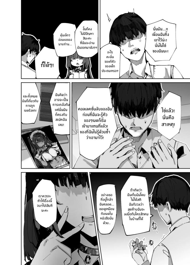 เมื่อเมดมาเจอหนังสือในห้อง[Muoto Lab (Muoto)] Namaiki Maid ni Kakushiteta Ecchi na Hon ga Mitsukatte Baka ni Sarenagara Ecchi Suru Hanashi – เมื่อเมดมาเจอหนังสือในห้อง[Muoto Lab (Muoto)] Namaiki Maid ni Kakushiteta Ecchi na Hon ga Mitsukatte Baka ni Sarenagara Ecchi Suru Hanashi หน้า 8