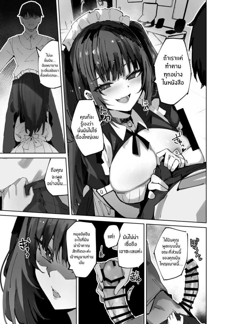 เมื่อเมดมาเจอหนังสือในห้อง[Muoto Lab (Muoto)] Namaiki Maid ni Kakushiteta Ecchi na Hon ga Mitsukatte Baka ni Sarenagara Ecchi Suru Hanashi – เมื่อเมดมาเจอหนังสือในห้อง[Muoto Lab (Muoto)] Namaiki Maid ni Kakushiteta Ecchi na Hon ga Mitsukatte Baka ni Sarenagara Ecchi Suru Hanashi หน้า 9