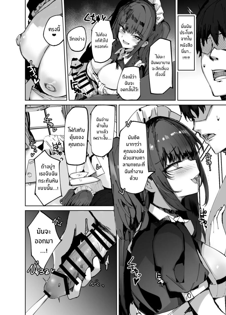เมื่อเมดมาเจอหนังสือในห้อง[Muoto Lab (Muoto)] Namaiki Maid ni Kakushiteta Ecchi na Hon ga Mitsukatte Baka ni Sarenagara Ecchi Suru Hanashi – เมื่อเมดมาเจอหนังสือในห้อง[Muoto Lab (Muoto)] Namaiki Maid ni Kakushiteta Ecchi na Hon ga Mitsukatte Baka ni Sarenagara Ecchi Suru Hanashi หน้า 10