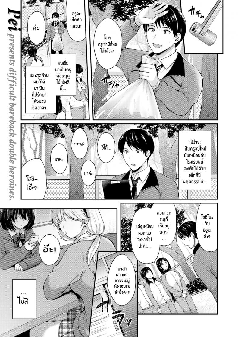 ครูต้องทำตามที่เราบอก [Pei] Monster Students – ครูต้องทำตามที่เราบอก [Pei] Monster Students หน้า 1
