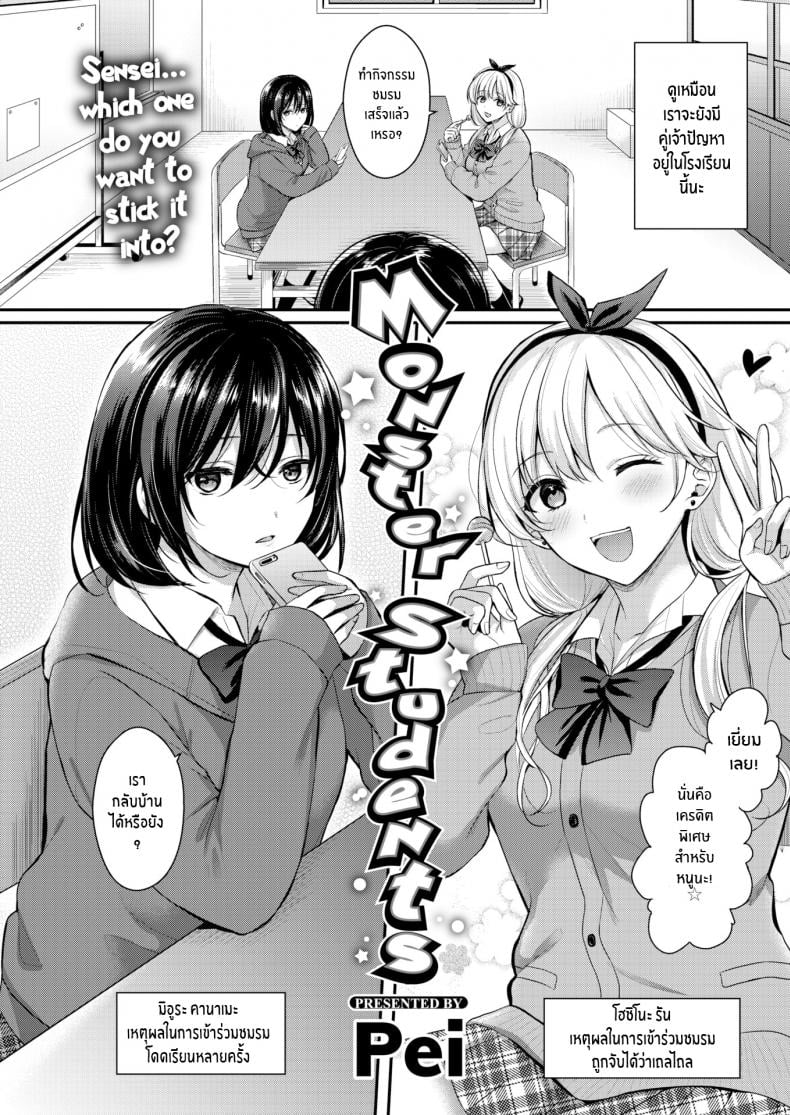 ครูต้องทำตามที่เราบอก [Pei] Monster Students – ครูต้องทำตามที่เราบอก [Pei] Monster Students หน้า 2