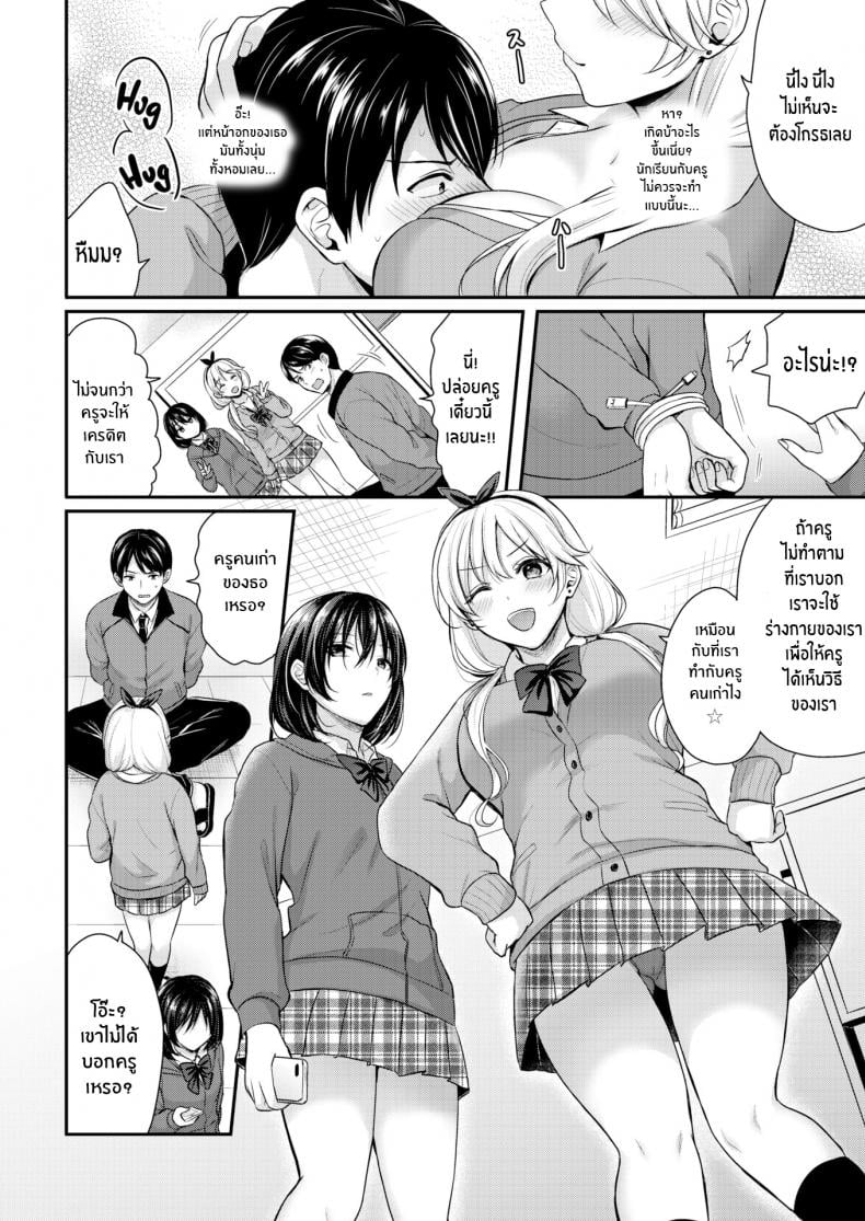 ครูต้องทำตามที่เราบอก [Pei] Monster Students – ครูต้องทำตามที่เราบอก [Pei] Monster Students หน้า 4