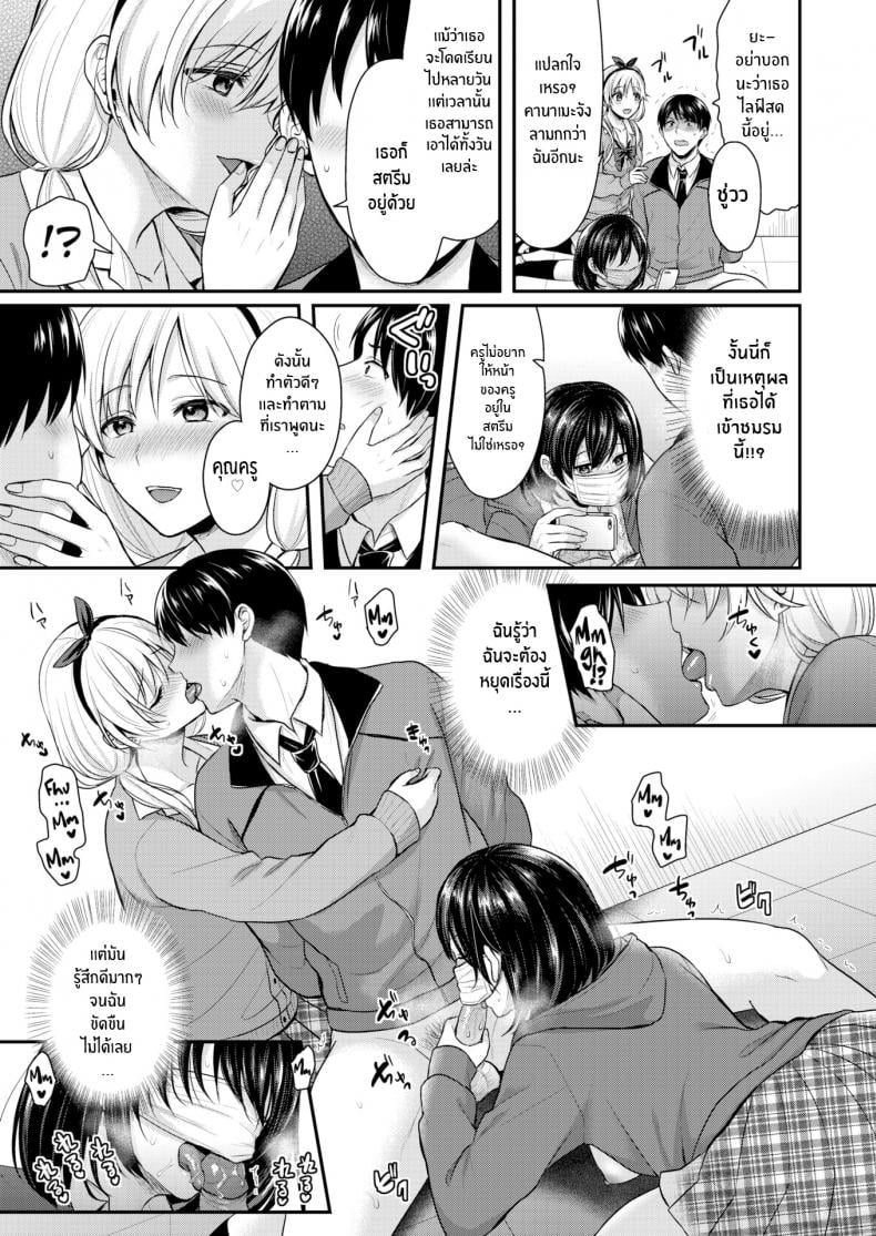 ครูต้องทำตามที่เราบอก [Pei] Monster Students – ครูต้องทำตามที่เราบอก [Pei] Monster Students หน้า 9