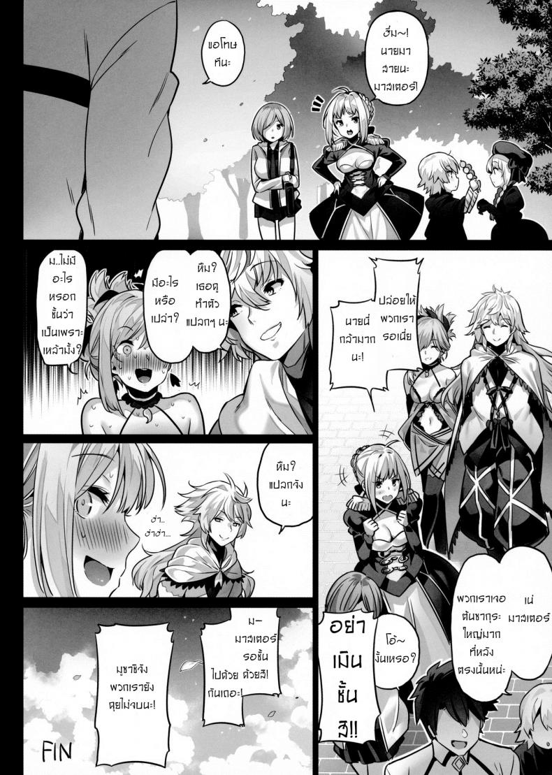 เติมเต็มถังค่ะมาสเตอร์ (COMIC1☆11) [MoonPhase (Yuran)] moon phase material (Fate/Grand Order) – เติมเต็มถังค่ะมาสเตอร์ (COMIC1☆11) [MoonPhase (Yuran)] moon phase material (Fate/Grand Order) หน้า 21
