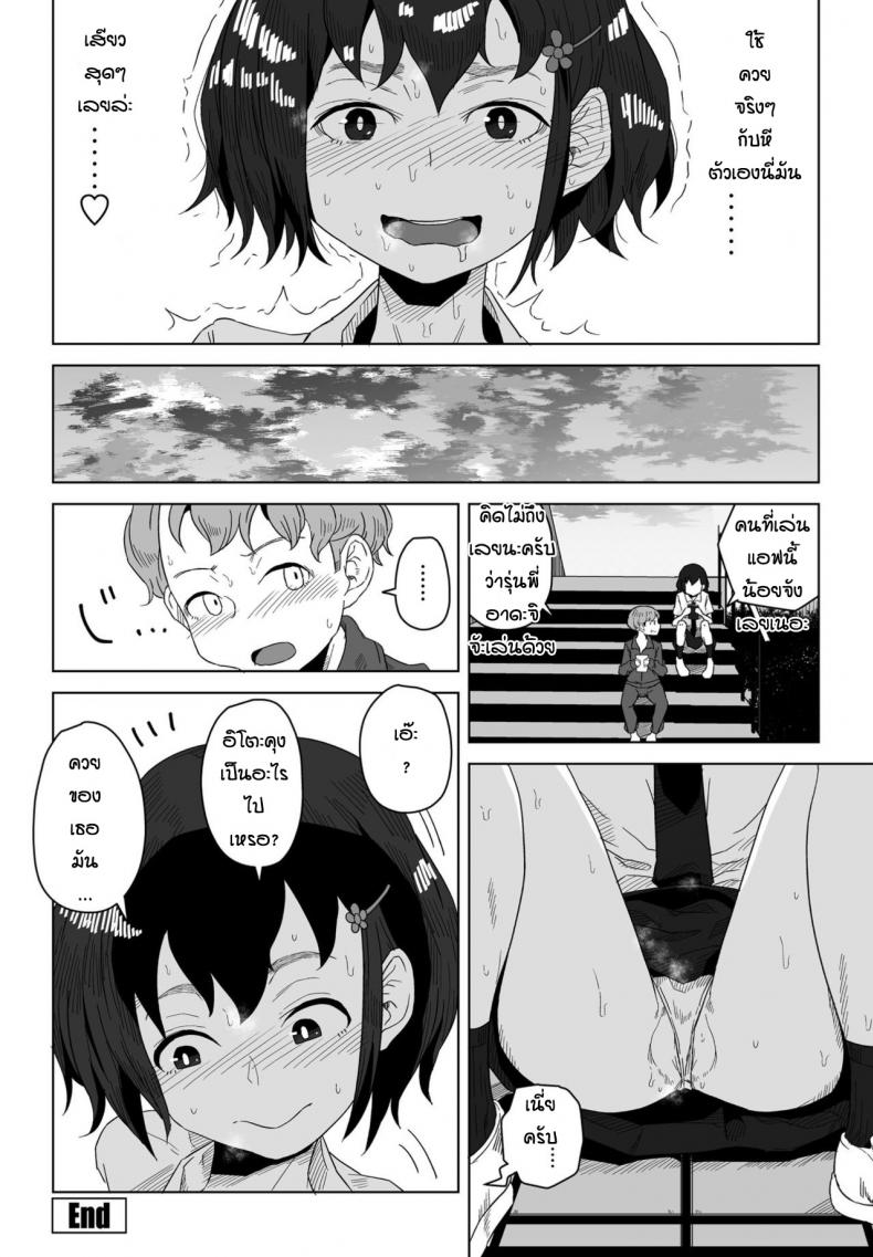 ของจริงมันดีกว่าเยอะเลย [Hagger] Rokotaru kankei baka – ของจริงมันดีกว่าเยอะเลย [Hagger] Rokotaru kankei baka หน้า 20