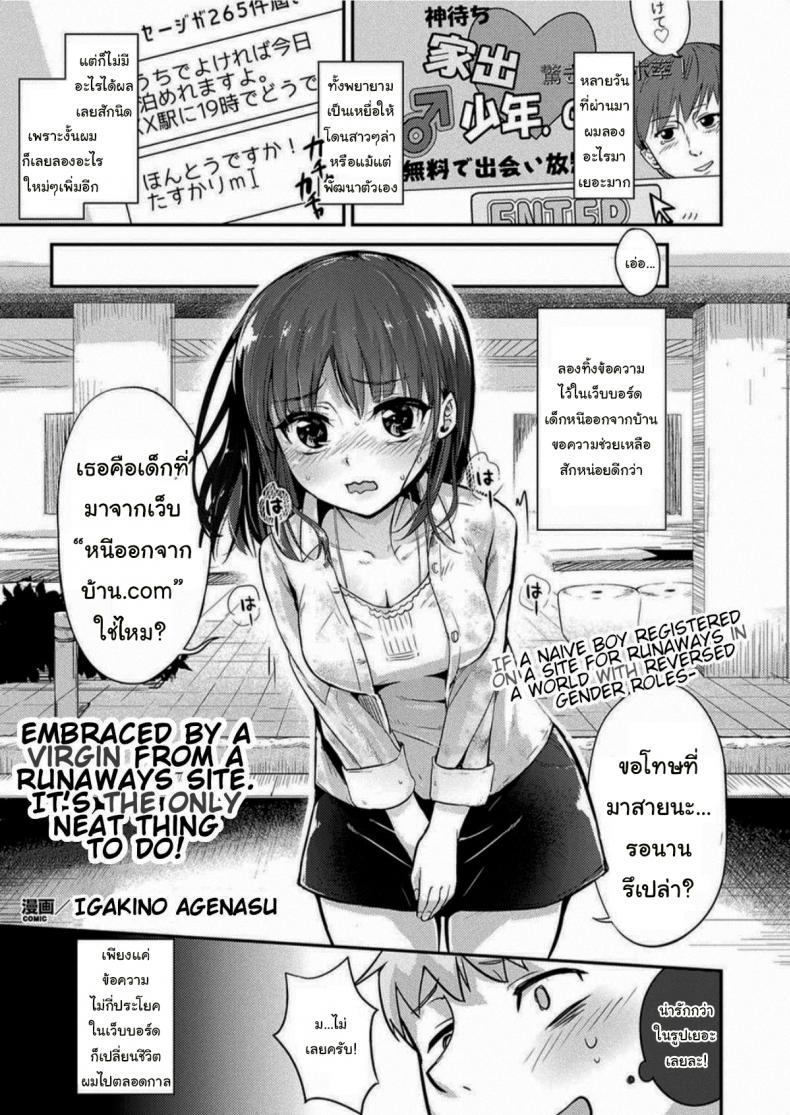 เราสนับสนุนให้หญิงชายเท่าเทียม [Igakino Agenasu] Kami-machi Site de Shojo ni Dakareru Tatta Hitotsu no Saeta Yarikata – เราสนับสนุนให้หญิงชายเท่าเทียม [Igakino Agenasu] Kami-machi Site de Shojo ni Dakareru Tatta Hitotsu no Saeta Yarikata หน้า 1